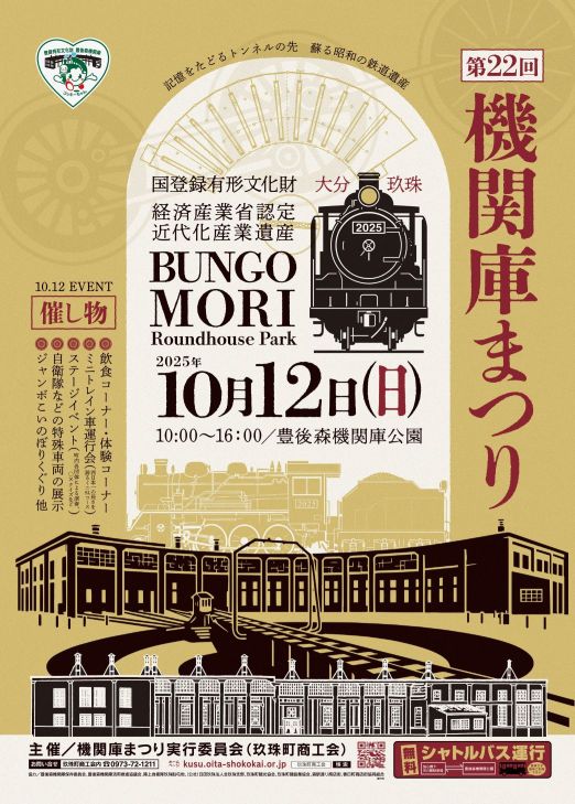第２２回機関庫まつりの開催について